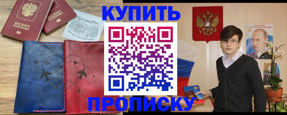 временная регистрация купить в Каспийске