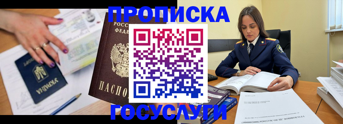 прописка для школы в Каспийске
