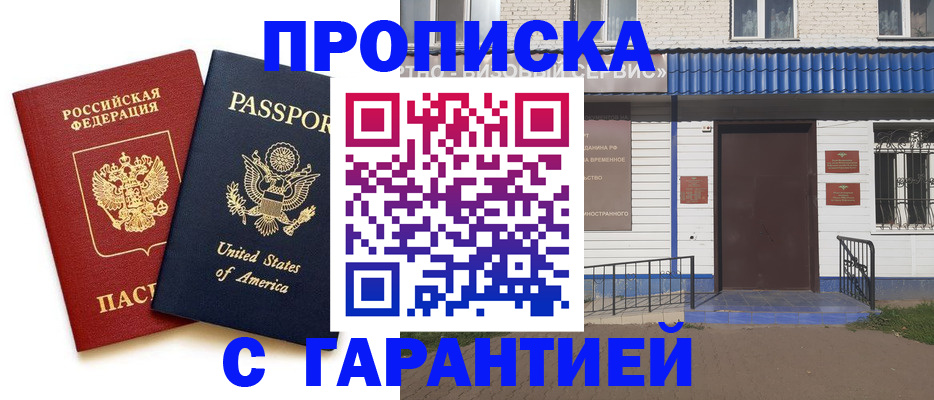 временная регистрация надежно в Каспийске