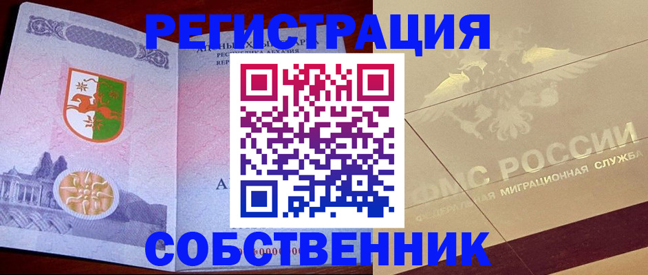 прописка для школы в Каспийске