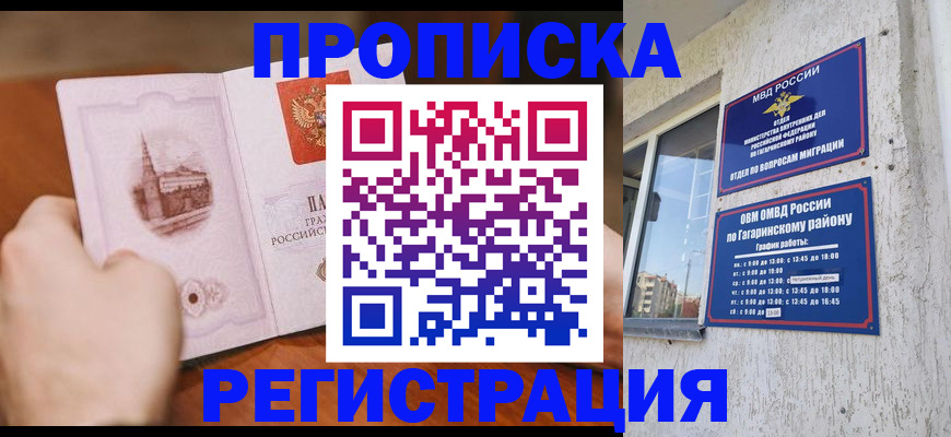 прописка гарантия в Каспийске